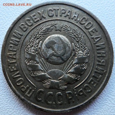 15 и 20 копеек 1925 года. Определение подлинности. - 2017-04-25 16.59.50