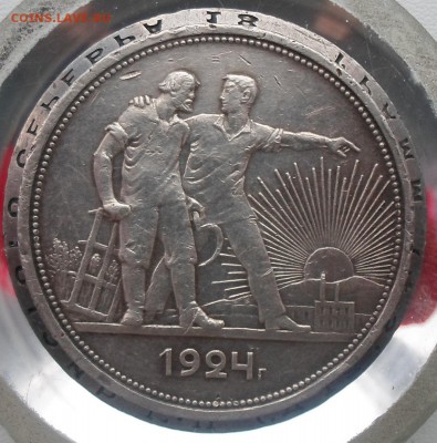 1 рубль 1924 п.л - SAM_2519.JPG