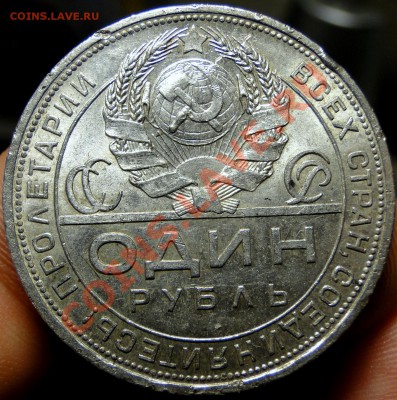1 рубль ---1924---   До 13.02 в 22.00 мск - DSC07002.JPG