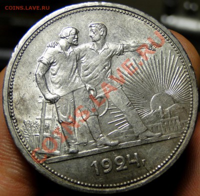 1 рубль ---1924---   До 13.02 в 22.00 мск - DSC07001.JPG