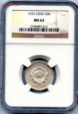 СССР 1925. 20 копеек NCG MS62 до 30.04 в 22:00 МСК - CWSC031