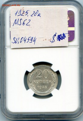 СССР 1925. 20 копеек NCG MS62 до 30.04 в 22:00 МСК - CWSC032