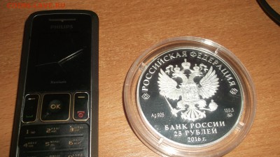 25 рублей серебро 2016 Оценка - DSCF3973.JPG