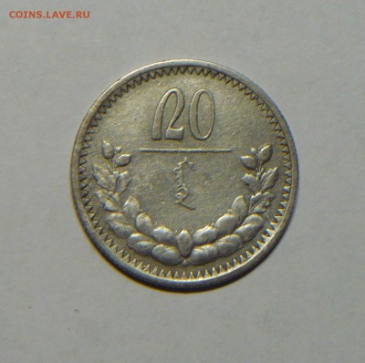 20 мунгу 1925г. оценка. - P1200449_cr