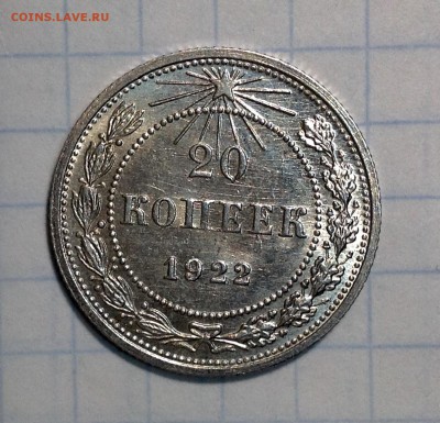 20 копеек 1922 AU до 30 .04.17 - image