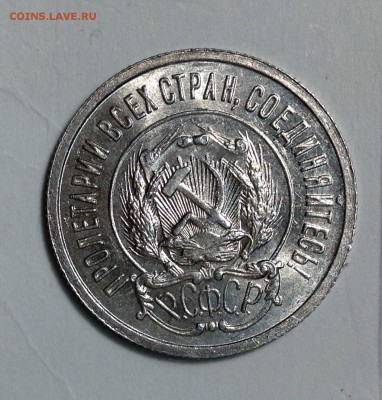 20 копеек 1922 AU до 30 .04.17 - image