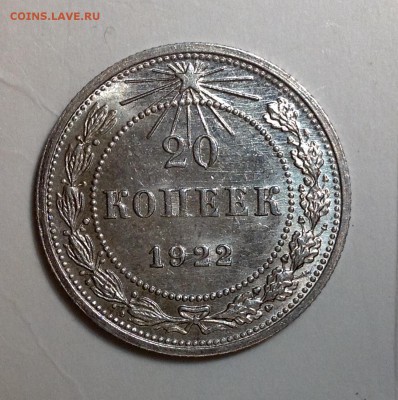 20 копеек 1922 AU до 30 .04.17 - image