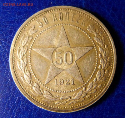 50коп 1921 аг до 27.04.17. в 23:00мск - SAM_2846.JPG