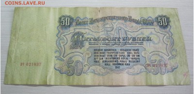 50 рублей 1947 г. - IMG_2266.JPG
