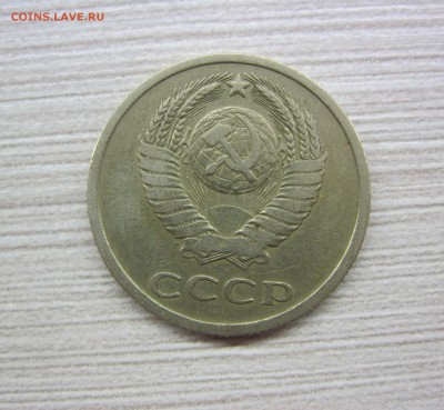 20 копеек 1978 г. шт.3.1 ? - IMG_2258.JPG