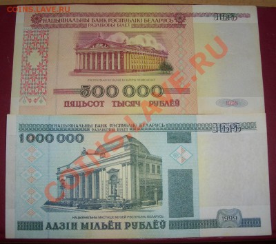 500000 и 1000000 рублей РБ на оценку. - CIMG0003.JPG