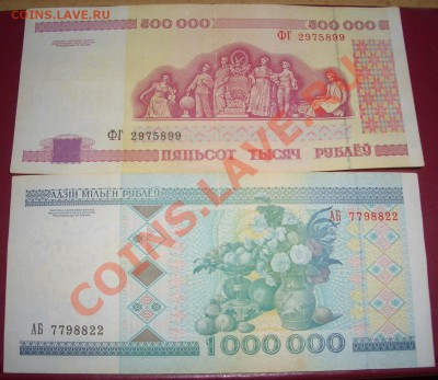 500000 и 1000000 рублей РБ на оценку. - CIMG0004.JPG