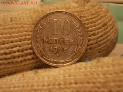 20-15-10 копеек СССР 1925-27 гг. - 088-min.md