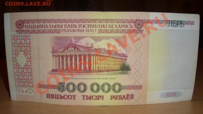 500000 и 1000000 рублей РБ на оценку. - CIMG0006.JPG