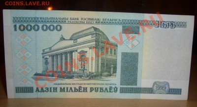 500000 и 1000000 рублей РБ на оценку. - CIMG0007.JPG