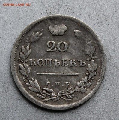20 копеек 1814 год. - IMG_1368.JPG