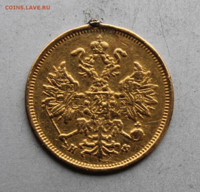 5 рублей 1882 год с напайкой.Короткий - IMG_1442.JPG