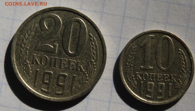 ОЦЕНКА, ПОДЛИННОСТЬ 10К И 20К 1991 БЕЗ БУКВ - IMG_2840.JPG