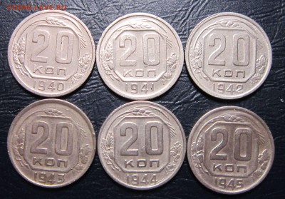 20 копеек 1940,41,42,43,44,45 гг. до 28.04 в 22.00 - 20к40-1
