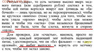Кто и для чего делали насечки на монетах? - Грин-1б-
