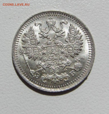 5 копеек 1912 UNC - до 30.04.2017 в 22.00 - IMG_4349.JPG