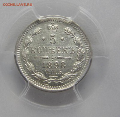 5 копеек 1898 в слабе PCGS AU58 - до 30.04.2017 в 22.00 - IMG_4364.JPG