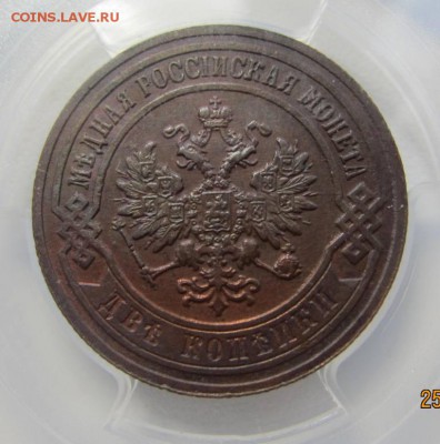 2 копейки 1906 в слабе PCGS UNC  - до 30.04.2017 в 22.00 - IMG_4361.JPG