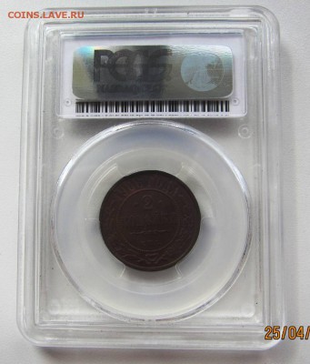2 копейки 1906 в слабе PCGS UNC  - до 30.04.2017 в 22.00 - IMG_4357.JPG