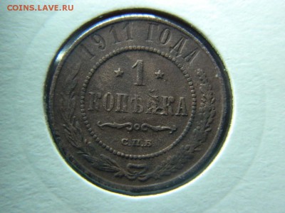 1 копейка 1911г до 29.04 - DSCN9673[1].JPG