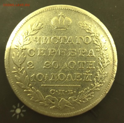 Полтина 1829 года до 28.04 есть БЛИЦ - IMG_2618.JPG
