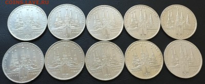 1 рубль Кремль 10 шт. с 200 руб!!! до 2.05.17 22:00 - IMG_0129-25-04-17-11-13