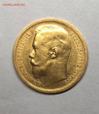 15 рублей 1897 года CC (АГ), до 01.04.2017г. - FullSizeRender