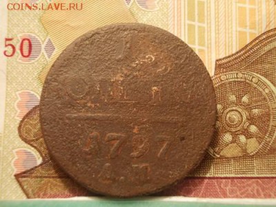 1 копейка 1797 АМ - 005.md