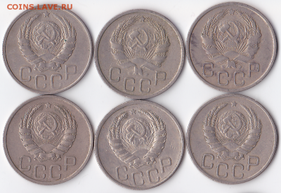 20 копеек 1935-1940 (6 шт) Нечастые (лот 321) - 321-1
