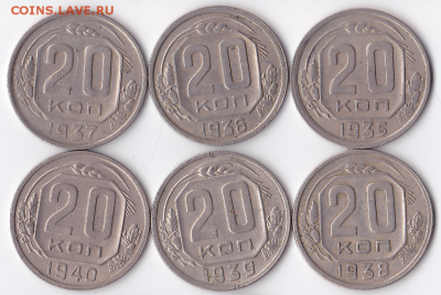 20 копеек 1935-1940 (6 шт) Нечастые (лот 321) - 321