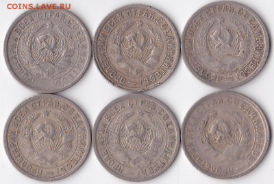 15 копеек 1932 (6 шт) (лот 326) - 326-1