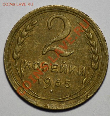 ЛОТ 2 копейки 1931, 1935ст, 1935н, 1938 -ДО 16-02-11 22-00- - 2коп1935_1