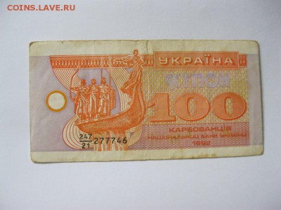 10, 100, 500 и 1000 купонов 1991-1992 гг., Украина. До 26.04 - IMG_6339