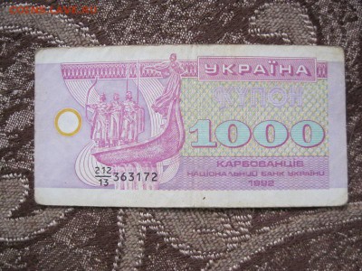 10, 100, 500 и 1000 купонов 1991-1992 гг., Украина. До 26.04 - IMG_6332