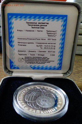 КАЗАХСТАН - БАЙКОНУР серебро-тантал коробка до 2.05, 22.00 - Казахстан Байконур коробка