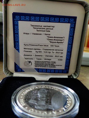 КАЗАХСТАН - СОЮЗ-АПОЛЛОН серебро-тантал коробка 2.05, 22.00 - Казахстан Союз-Аполлон коробка