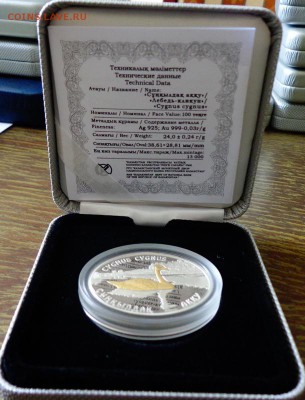 КАЗАХСТАН- ЛЕБЕДЬ-КЛИКУН серебро-золото коробка 2.05, 22.00 - Казахстан Лебедь- кликун коробка
