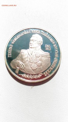 2 рубля Кутузов 1995г. до 28.04., 22.00 мск - P_20170426_135808