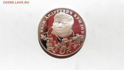 2 рубля Крылов 1994 г. до 28.04.. 22.00 мск - P_20170426_135931