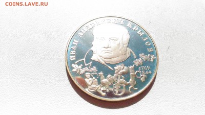 2 рубля Крылов 1994 г. до 28.04.. 22.00 мск - P_20170426_135921