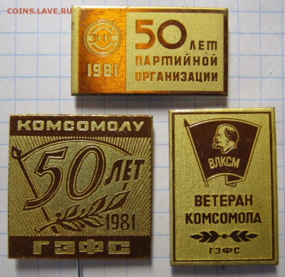 Ветеран комсомола ГЗФС и др., до 27.04.17 в 20.00 по Москве. - IMG_4231.JPG