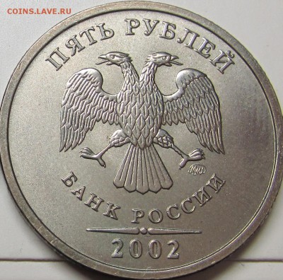 1, 2, 5 рублей 2002 ММД Оценка - 1