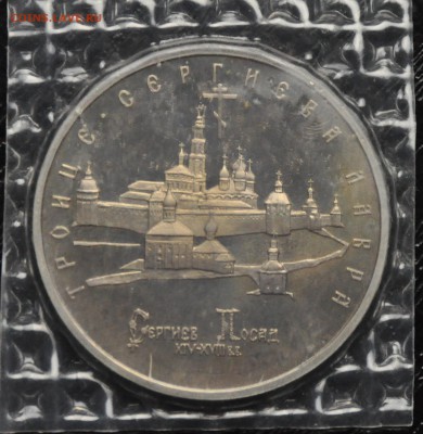 ЛАВРА ПРУФ в запайке 5 рублей 1993 (лот 340) - DSC_0004.JPG