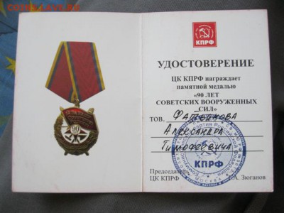 2 памятные медали КПРФ с удостоверениями. До 26.04. - IMG_6293