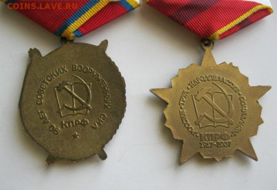 2 памятные медали КПРФ с удостоверениями. До 26.04. - IMG_6287